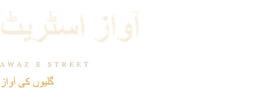 Awaz e Street